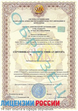 Образец сертификата соответствия аудитора Воскресенск Сертификат ISO 13485